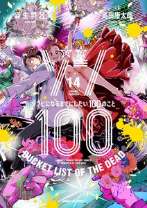 Zom 100 Bucket List of the Dead Manga Volume 14